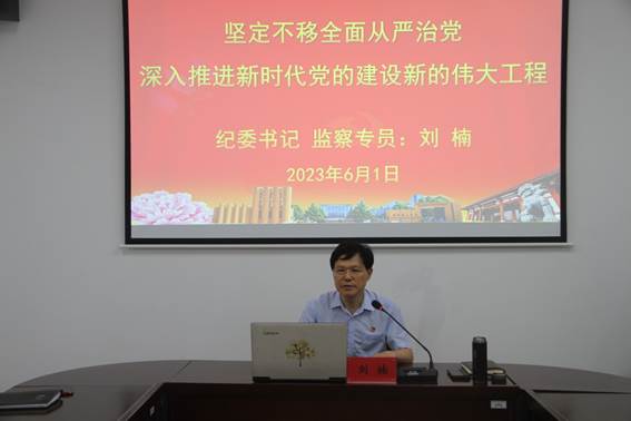 说明: C:\Users\slb\Desktop\刘楠书记讲党课(2023.6.1)\IMG_1269.JPG