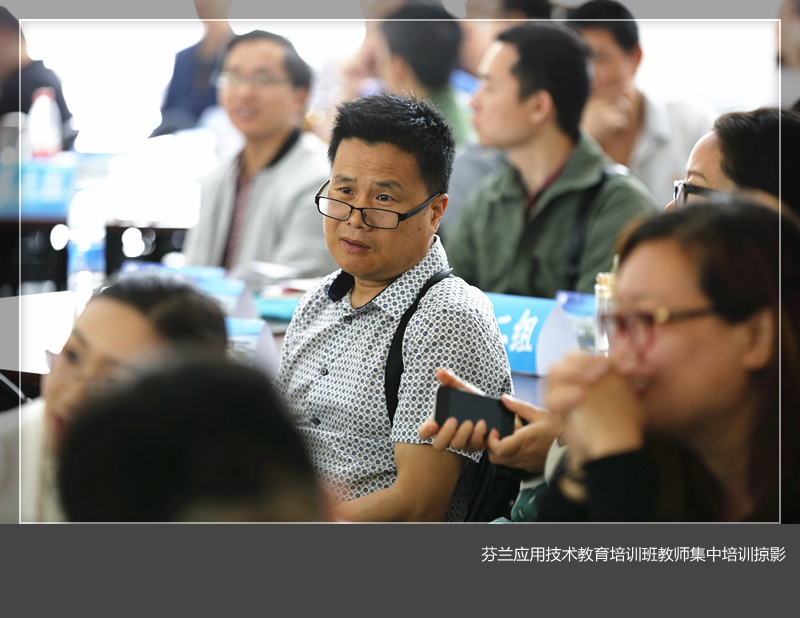 芬兰应用技术教育培训班教师集中培训掠影（二）