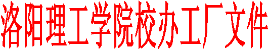 十大赌博正规信誉网址校办工厂文件