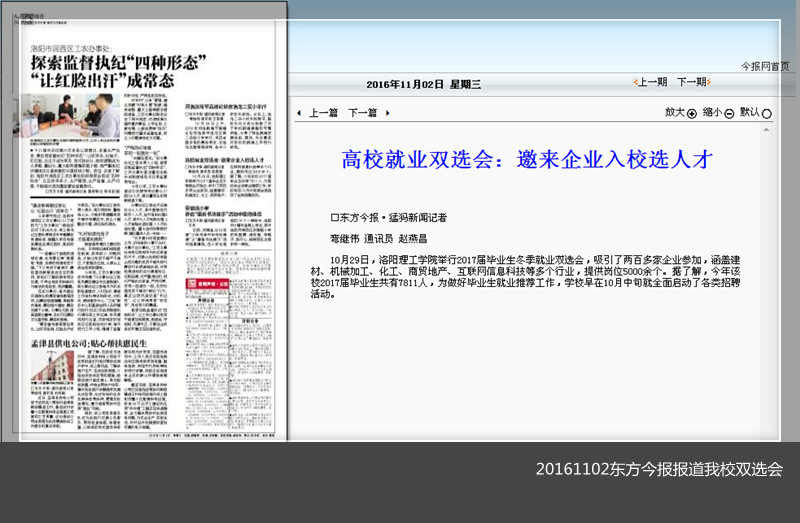 东方今报：高校就业双选会：邀来企业入校选人才